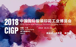 全国首个服装印花展——中国国际服装印花工业博览会  将于明日（10月21日）在虎门开幕